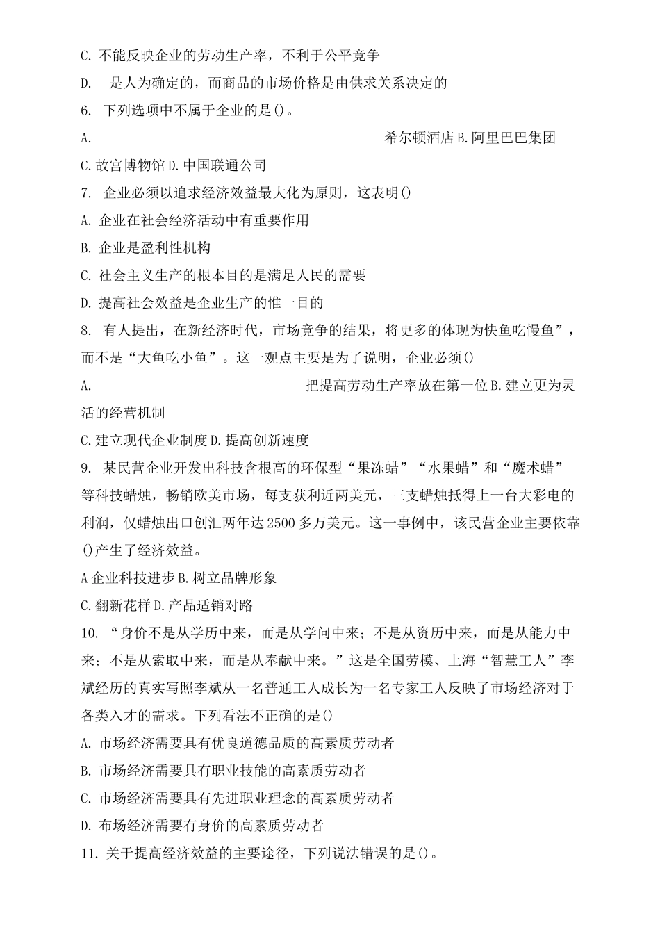 政治经济与社会试卷_第2页