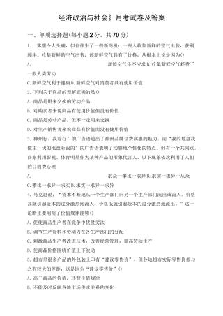 政治经济与社会试卷
