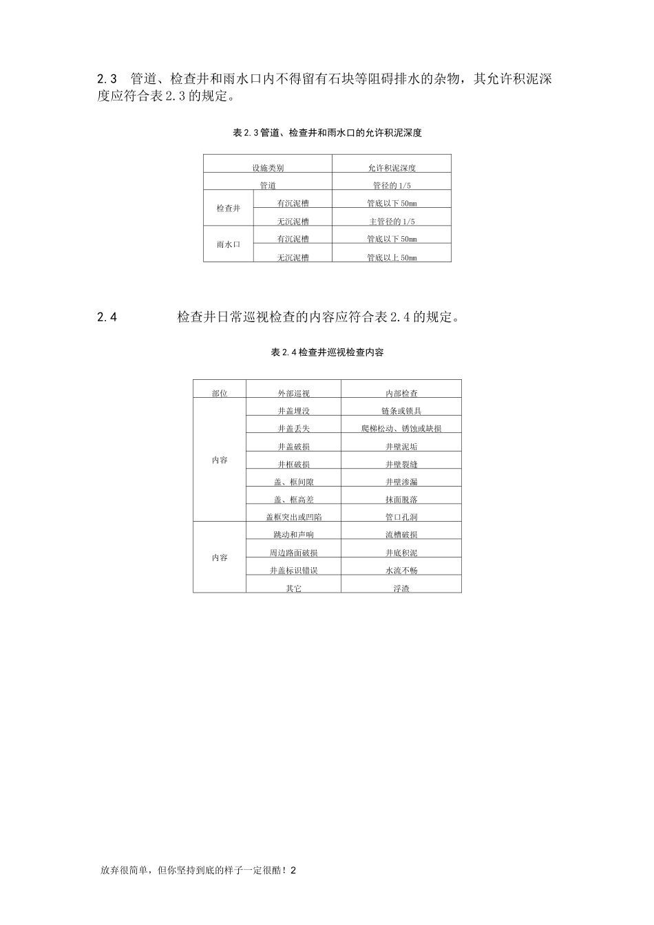 排水管道养护标准(新)_第2页