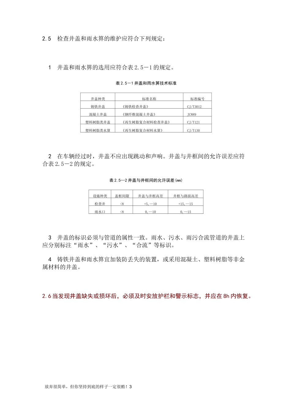 排水管道养护标准(新)_第3页