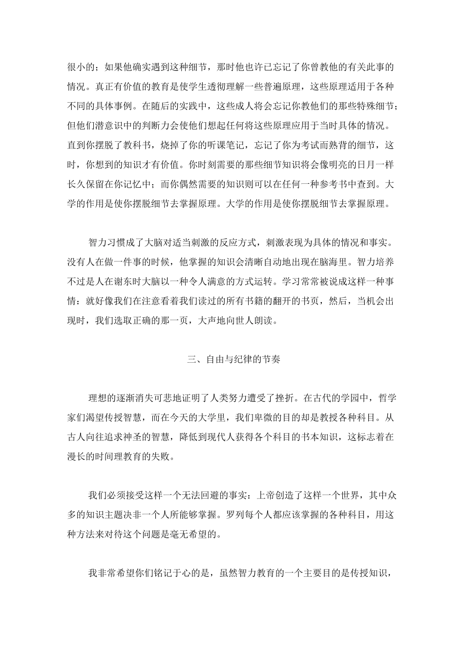 怀特海《教育的目的》摘录_第2页