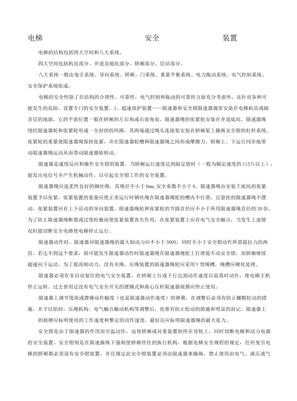 电梯安全保护装置简介_第2页