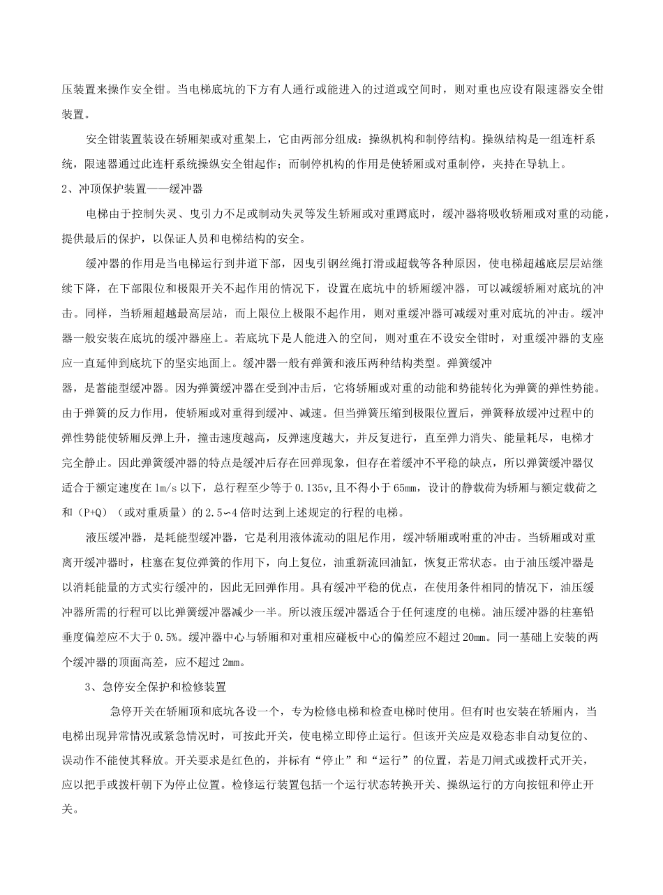 电梯安全保护装置简介_第3页