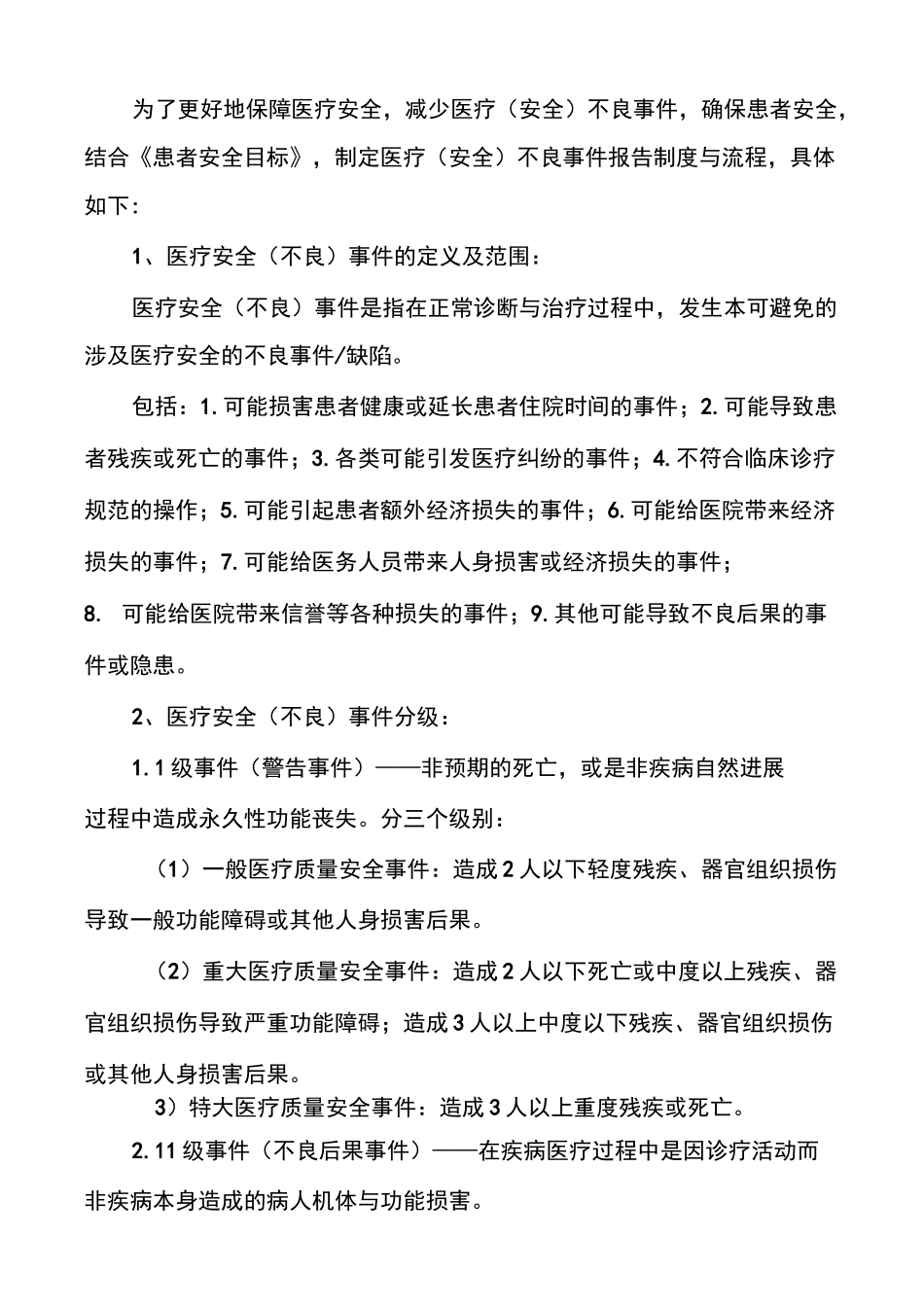 医疗不良事件范文案例范文多篇_第2页