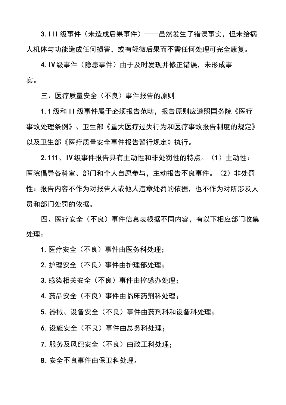 医疗不良事件范文案例范文多篇_第3页