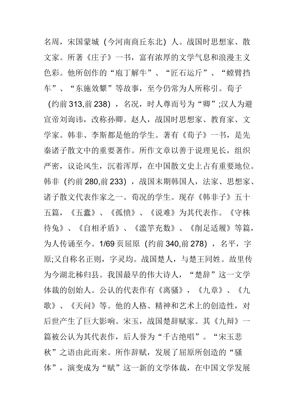 中国古代文学家简介_第2页