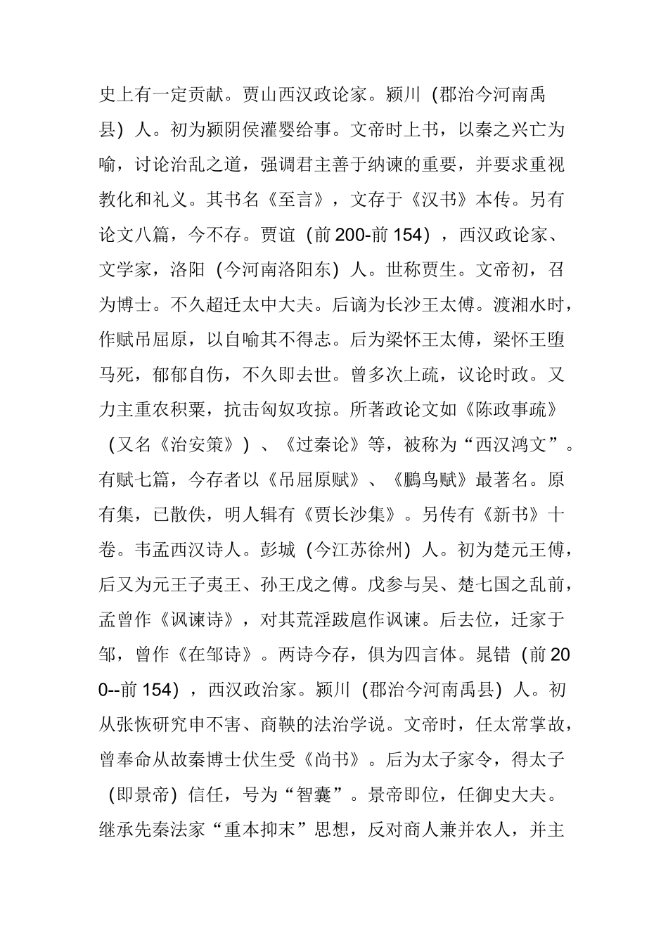 中国古代文学家简介_第3页