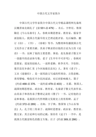 中国古代文学家简介