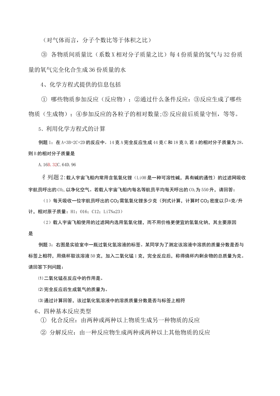 初升高化学讲义_第2页