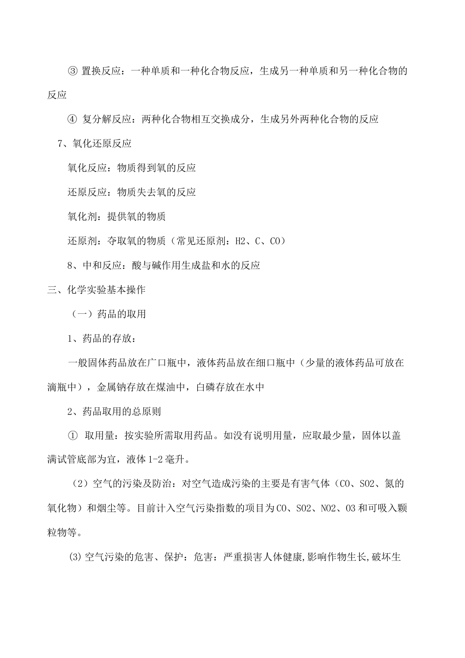 初升高化学讲义_第3页