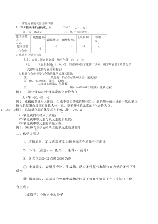 初升高化学讲义