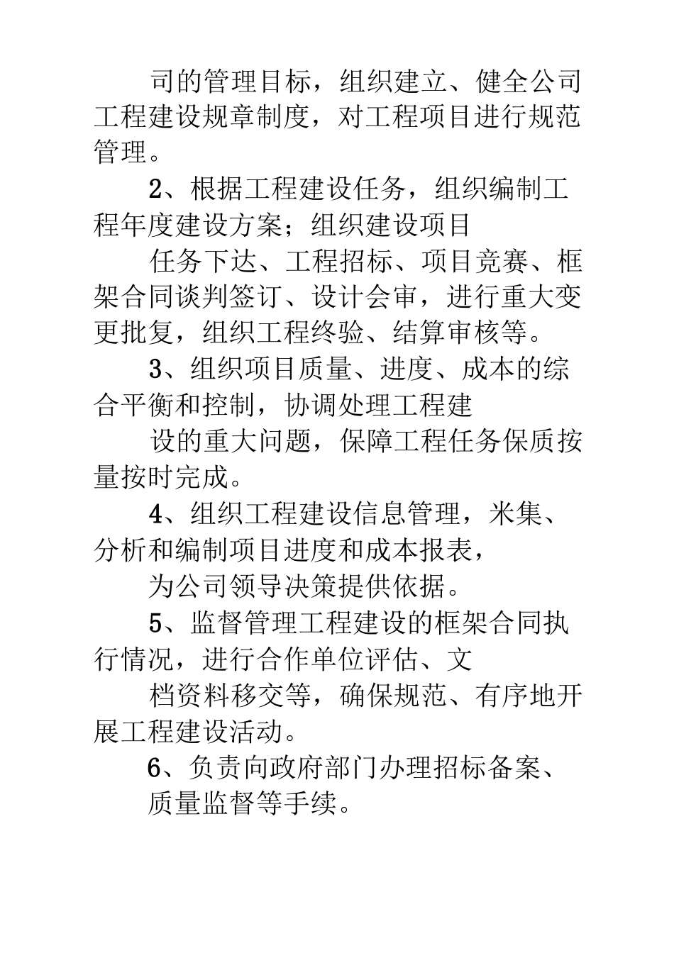 通信工程规章制度_第2页