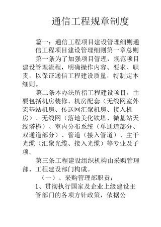通信工程规章制度