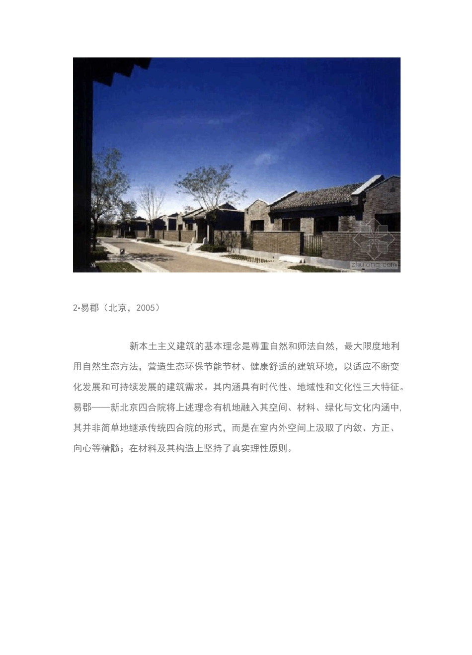 盘点国内十个“新中式”景观居住区_第3页