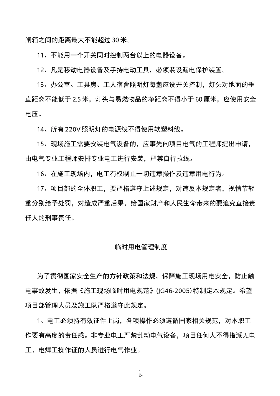临时用电管理制度_第2页