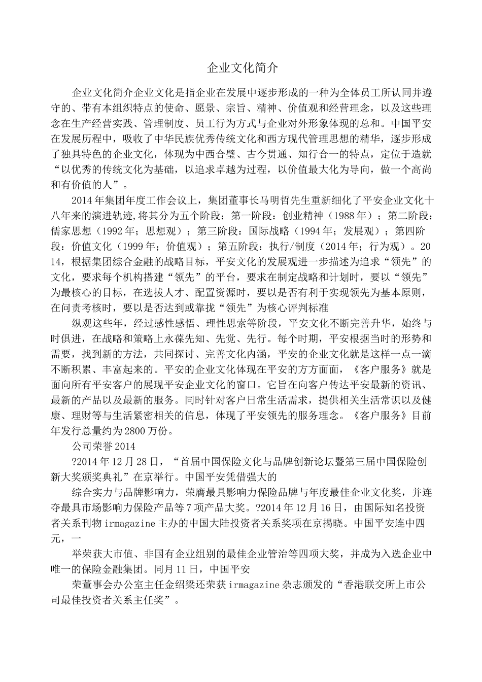 企业文化简介_第1页