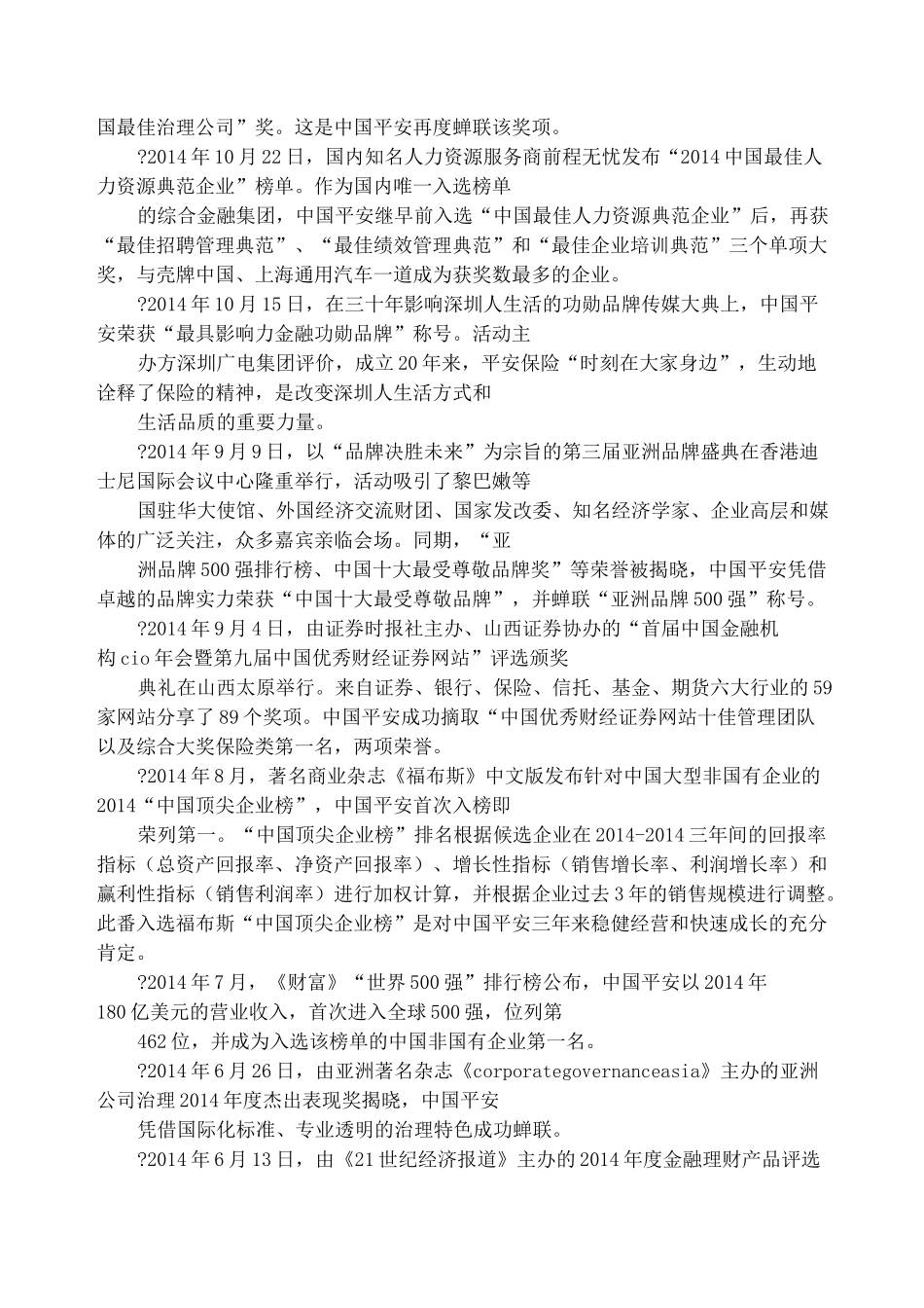 企业文化简介_第3页