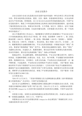 企业文化简介