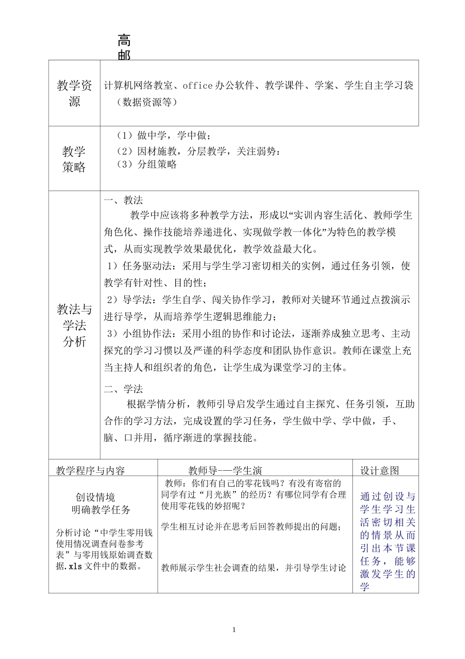 统计零用钱支出数据  教案_第2页