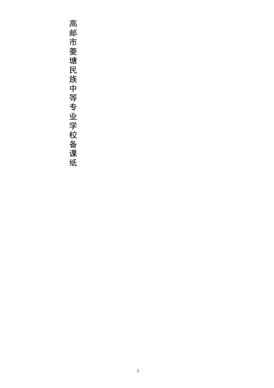 统计零用钱支出数据  教案_第3页