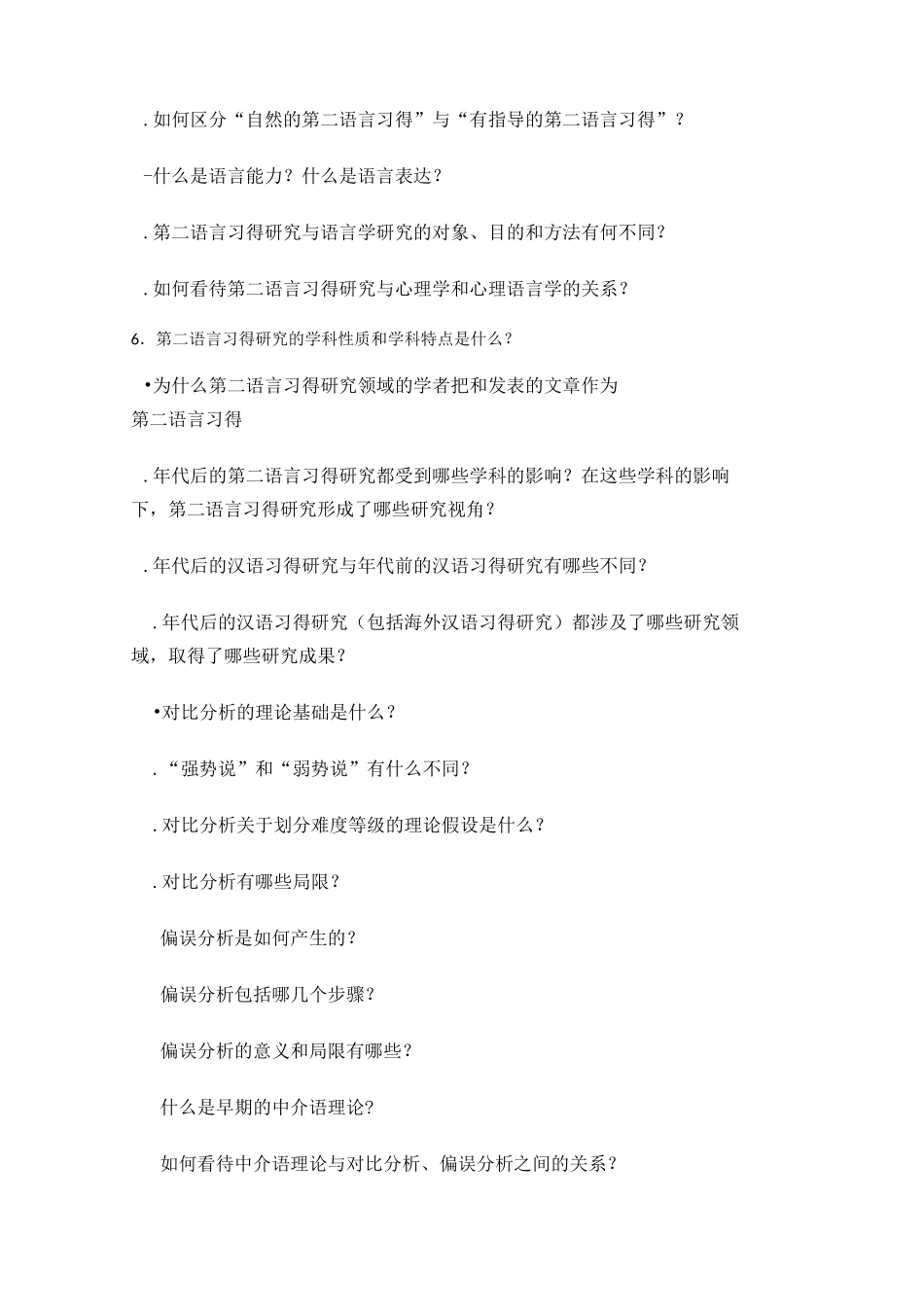 第二语言习得在对外汉语教学中的作用_第2页