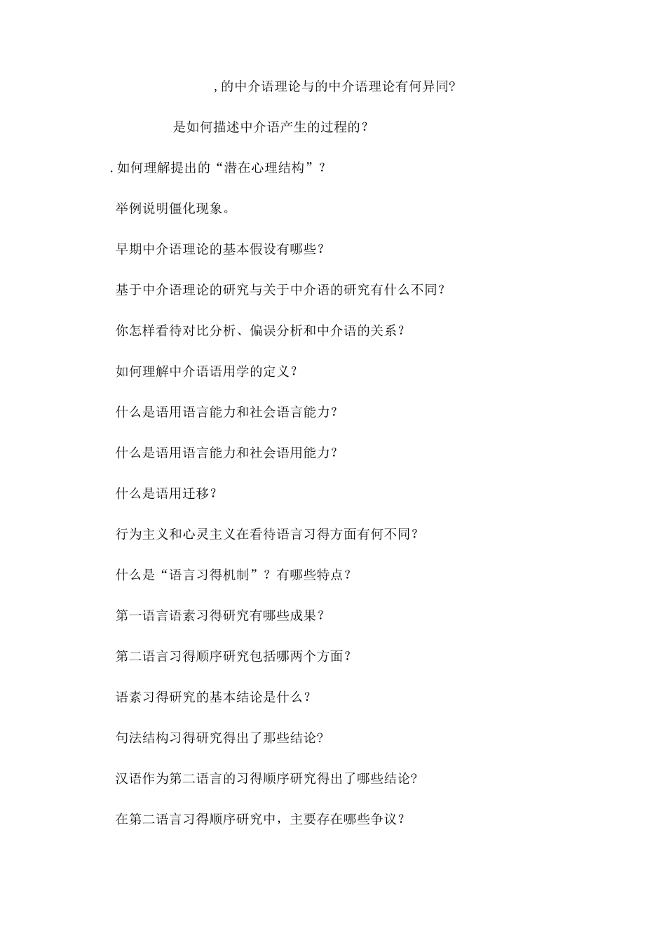 第二语言习得在对外汉语教学中的作用_第3页