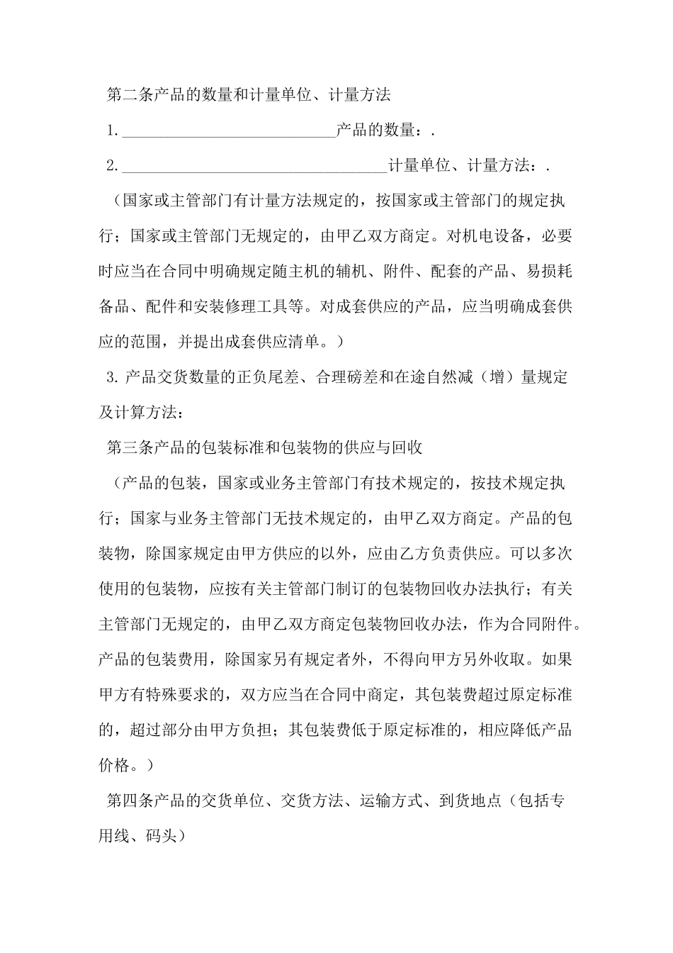 汽车零部件购销合同范本_第2页