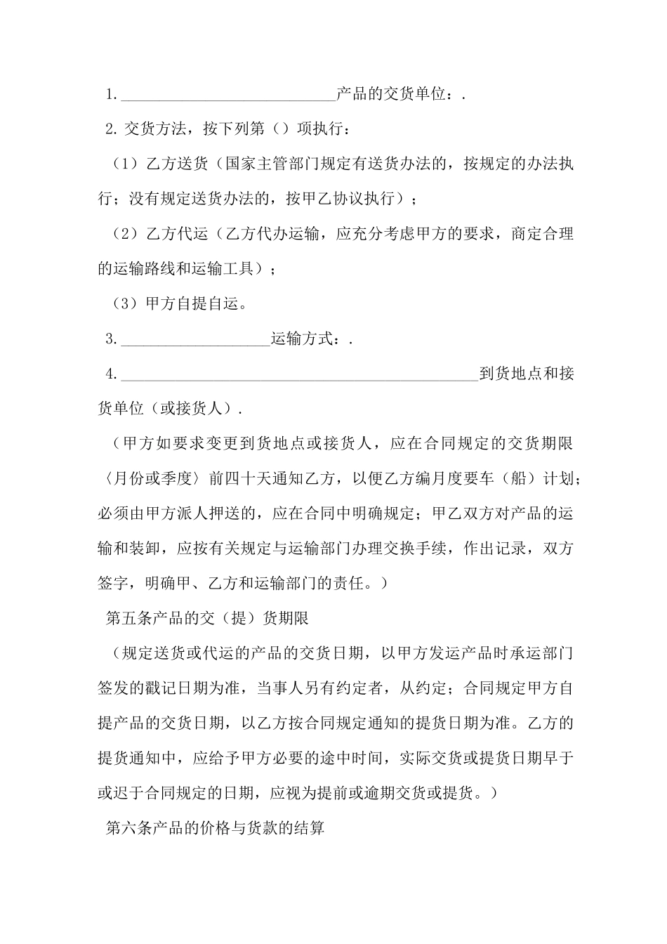 汽车零部件购销合同范本_第3页