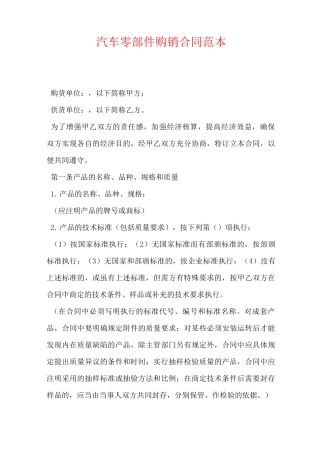 汽车零部件购销合同范本
