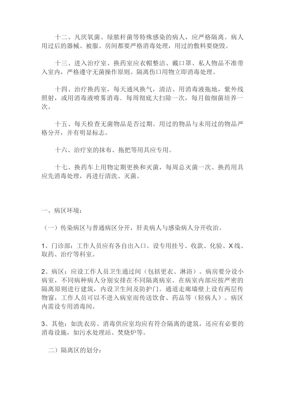 医院传染病消毒隔离制度_第2页