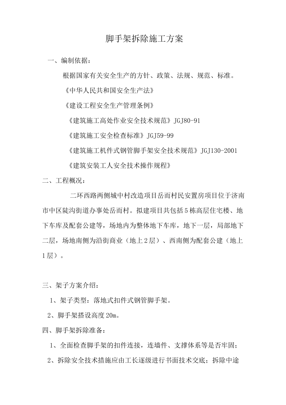 落地式脚手架拆除方案_第2页