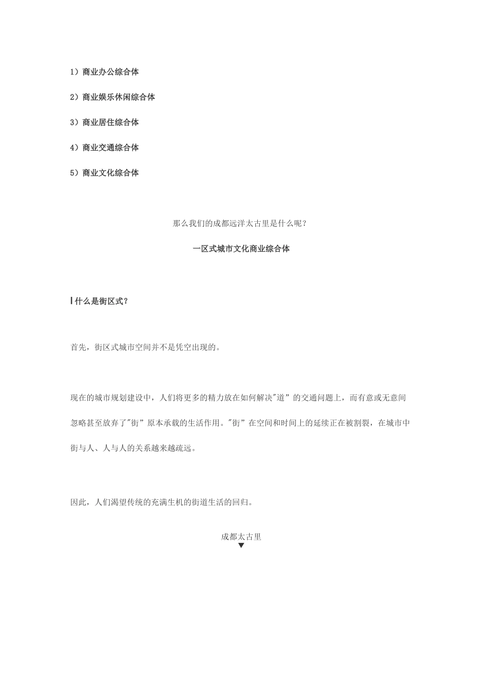 街区式文化商业体设计策略_第2页