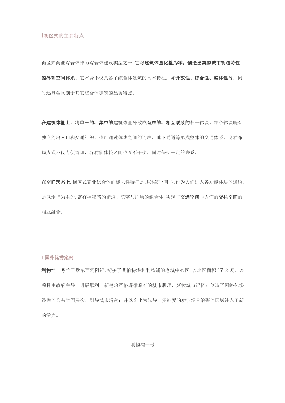 街区式文化商业体设计策略_第3页