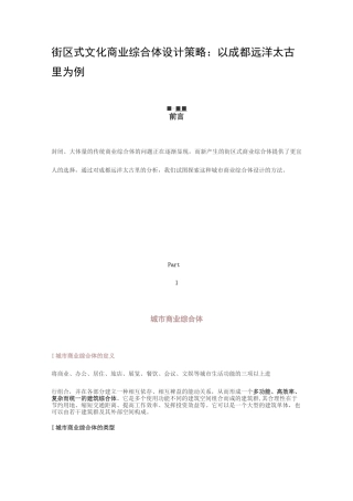 街区式文化商业体设计策略