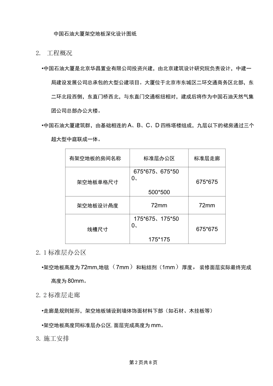 架空地板施工方案.最终版_第3页