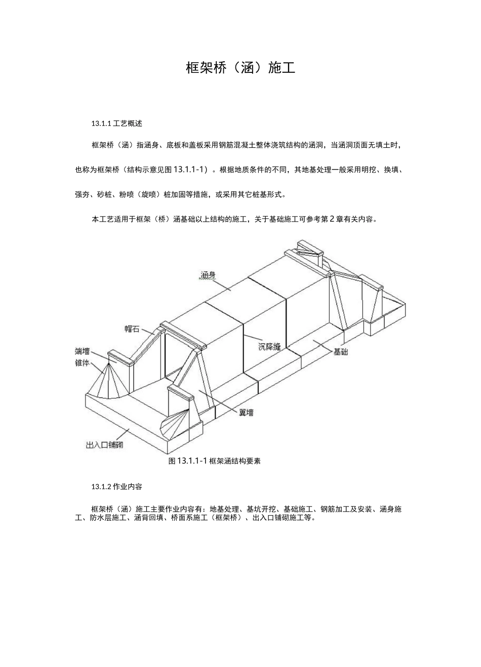框架桥(涵)施工_第1页