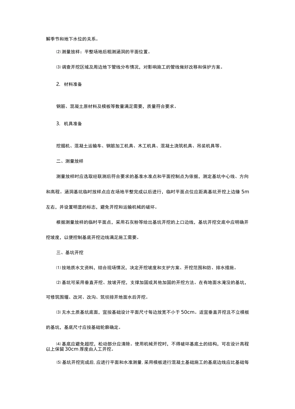 框架桥(涵)施工_第3页