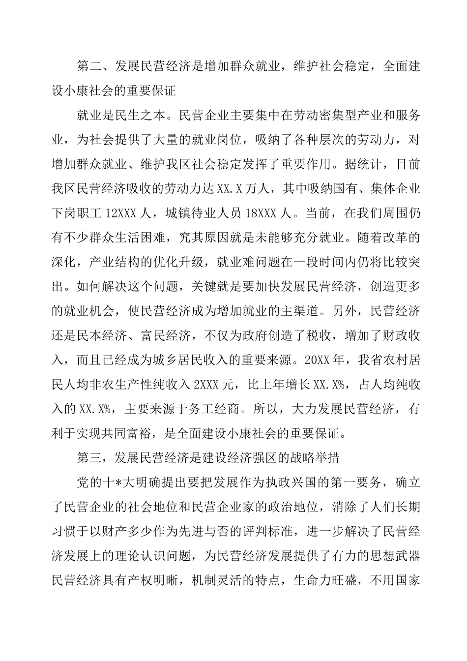 在民营经济工作会议上的讲话_第3页