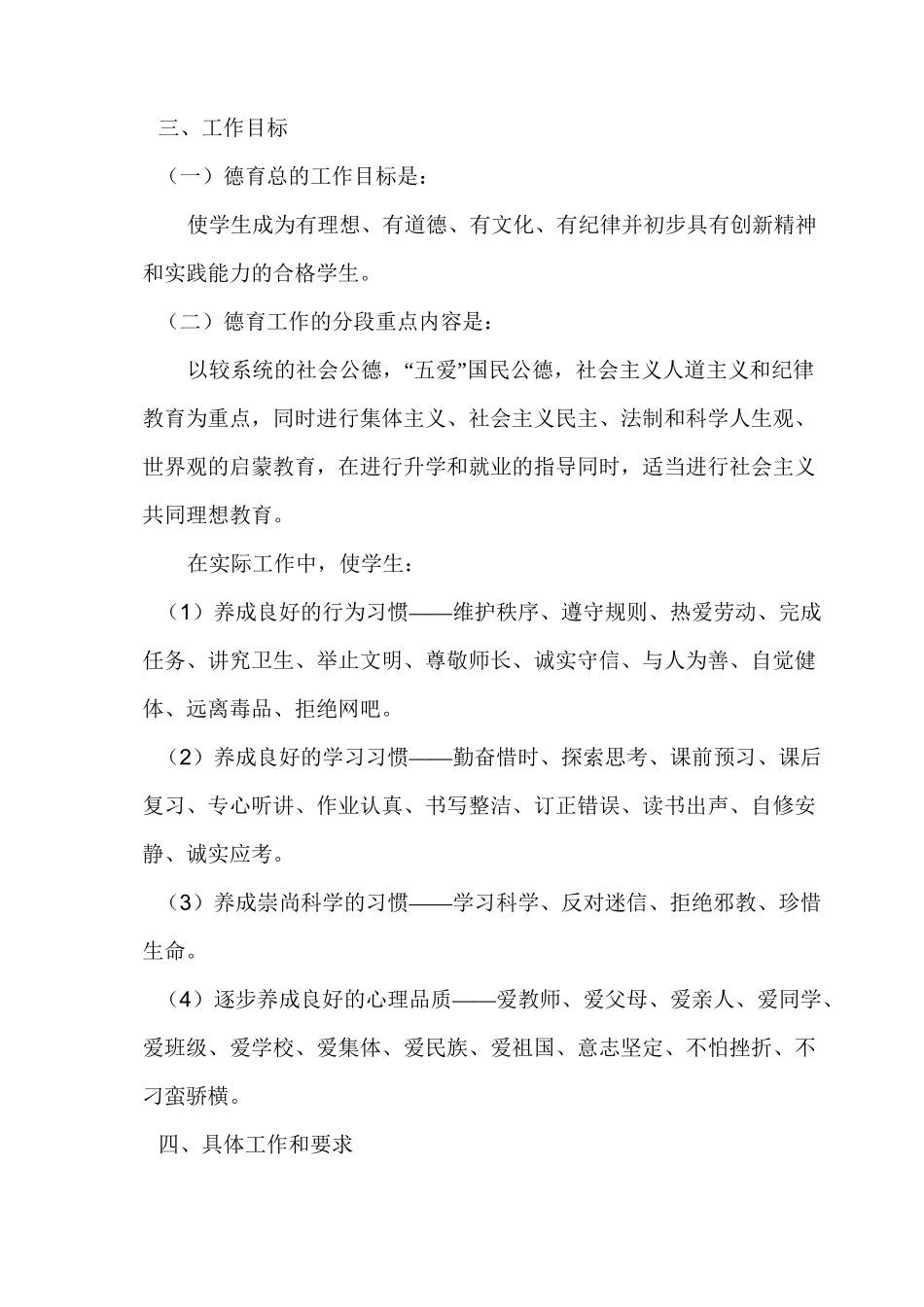 学校德育规划_第2页