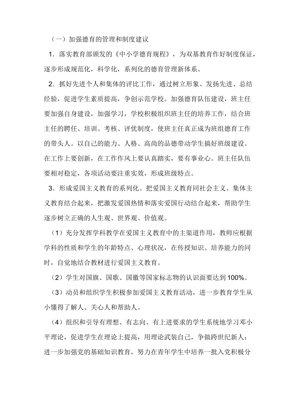 学校德育规划_第3页