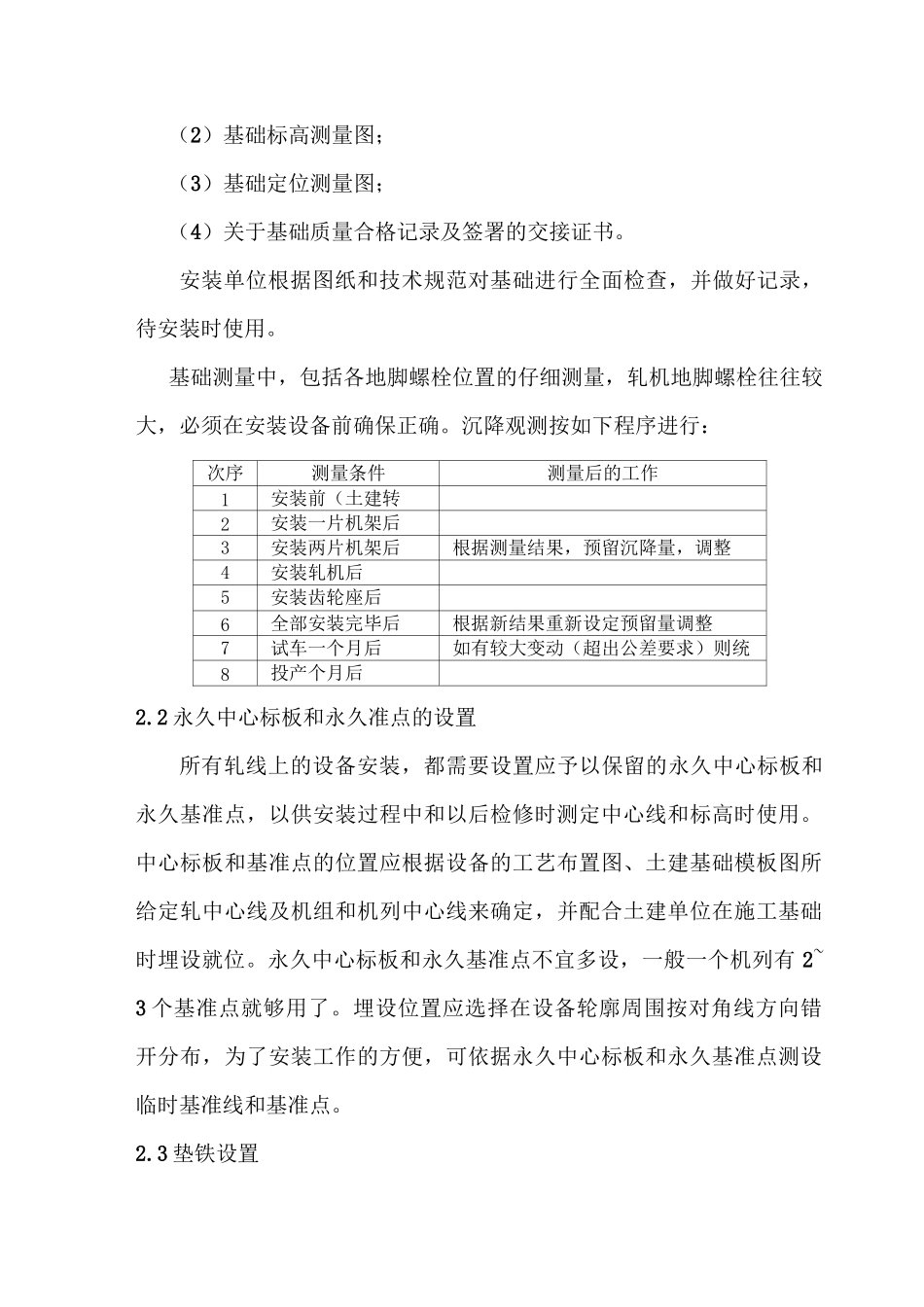 轧机安装技术要求(交底)_第2页