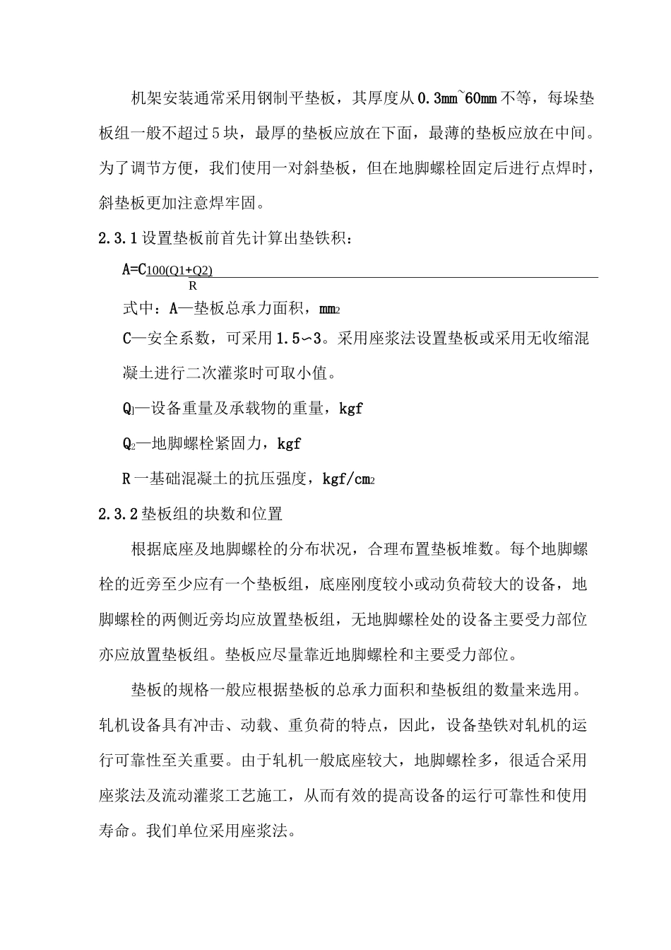 轧机安装技术要求(交底)_第3页