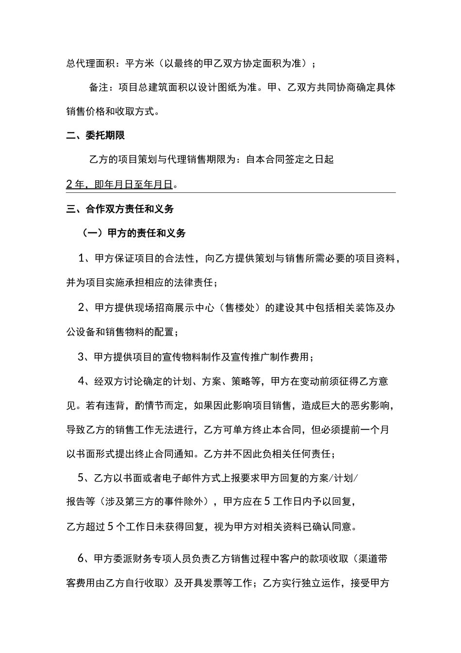 产业园项目策划与销售代理服务合同_第2页