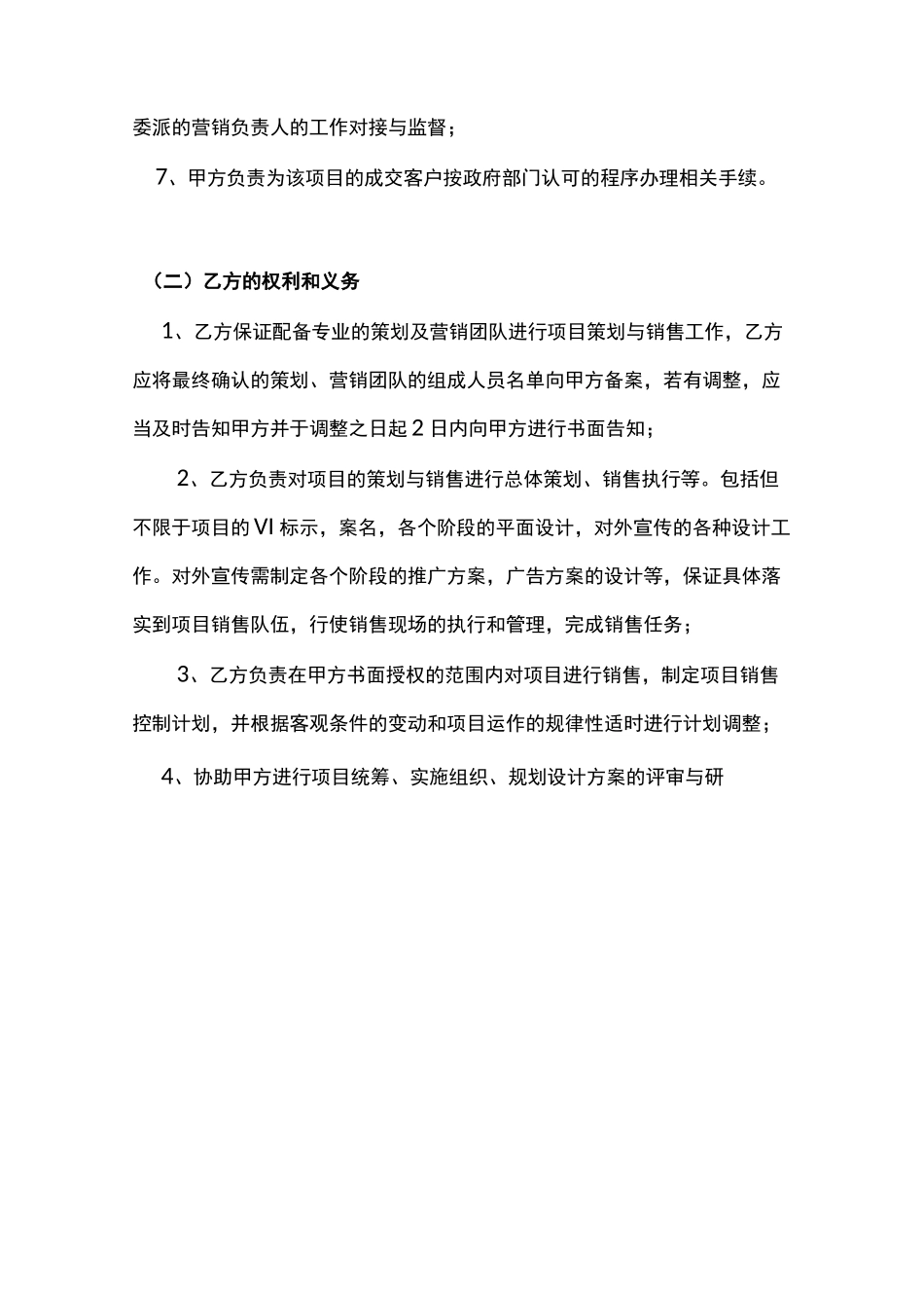 产业园项目策划与销售代理服务合同_第3页