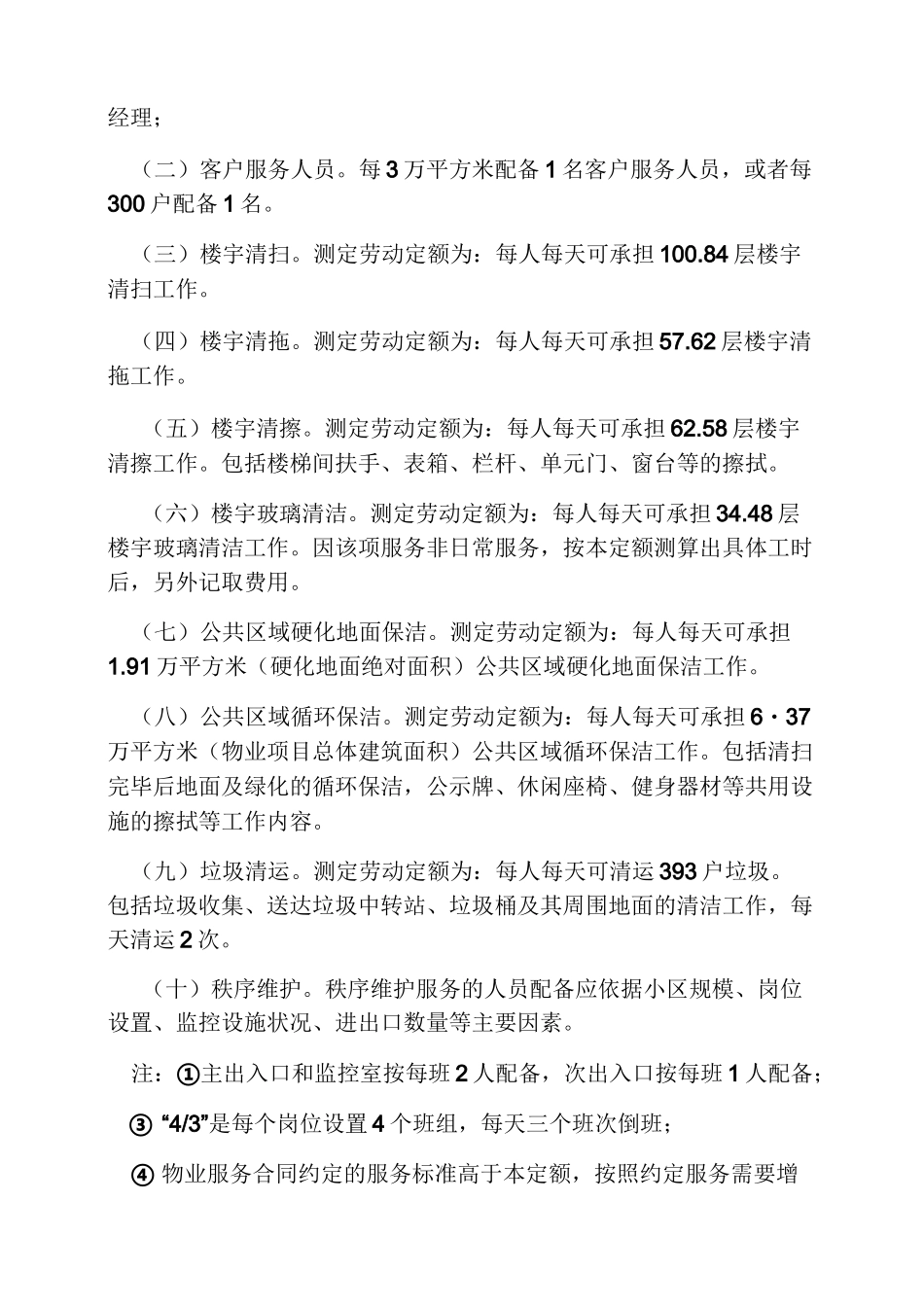 物业项目经理面试技巧_第2页