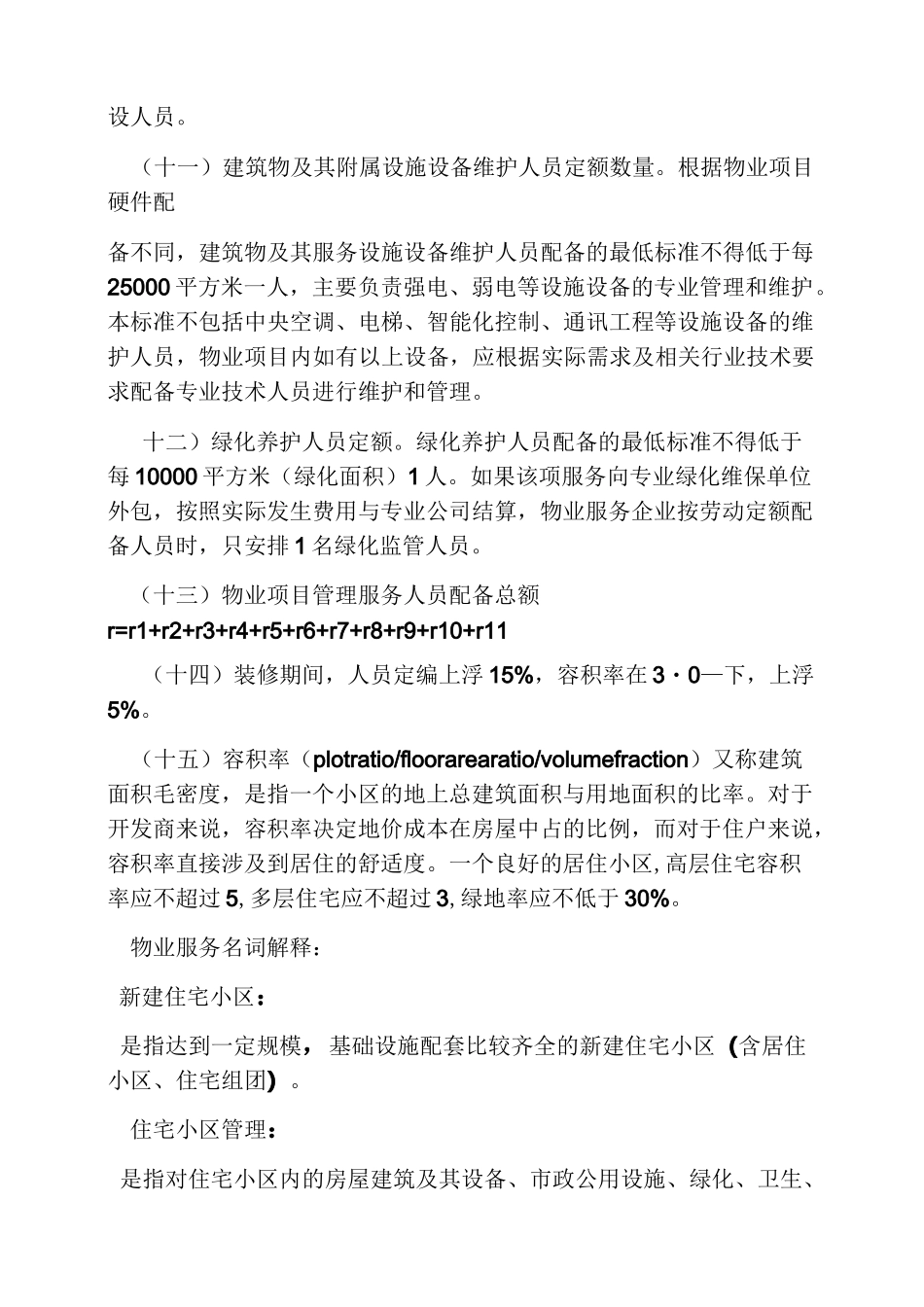 物业项目经理面试技巧_第3页