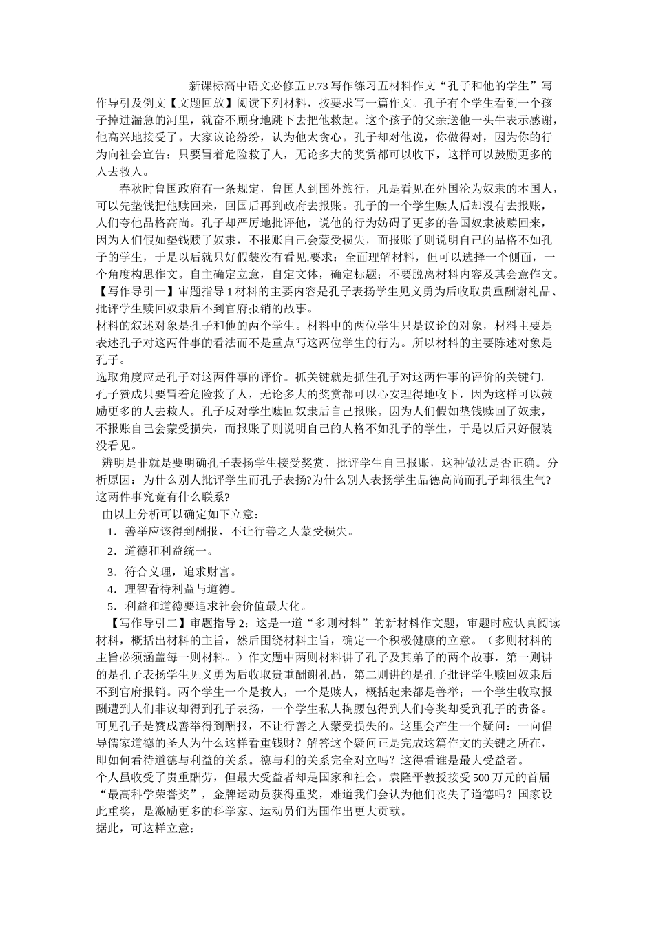 新课标高中语文必修五孔子作文指导_第1页