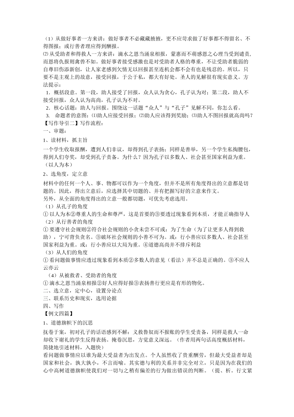 新课标高中语文必修五孔子作文指导_第2页