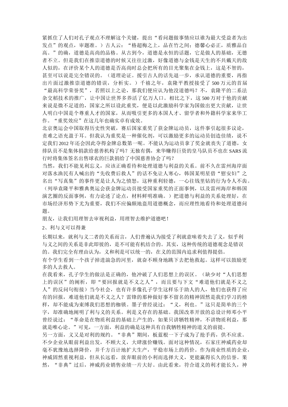 新课标高中语文必修五孔子作文指导_第3页