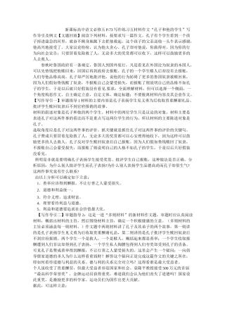 新课标高中语文必修五孔子作文指导